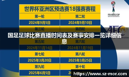 国足足球比赛直播时间表及赛事安排一览详细信息